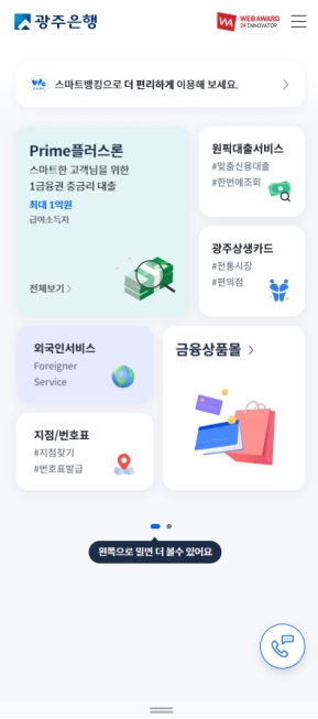 광주은행 모바일 웹					 					 인증 화면